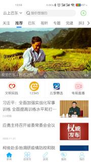 云上巴东app