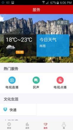 云上潜江app
