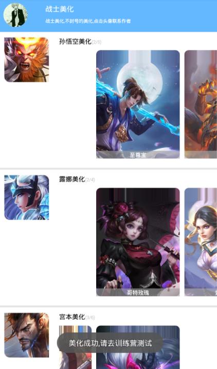 王者荣耀S10赛季皮肤美化工具