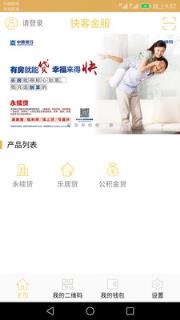 快客金服app下载