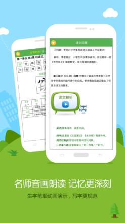 语文同步学app