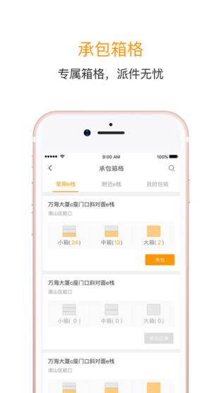 e栈快递员app下载