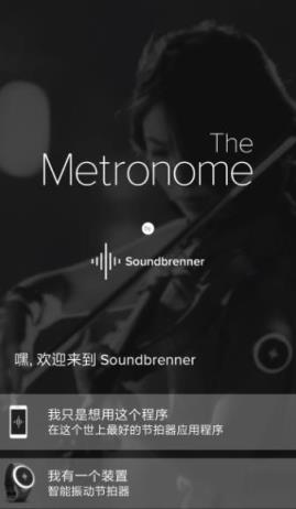 Metronome节拍器
