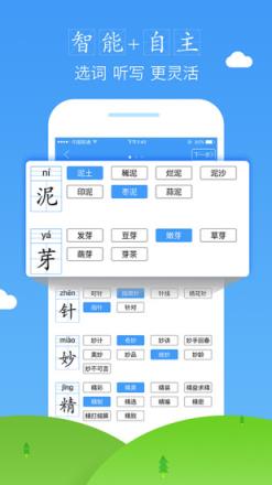 爱听写app下载