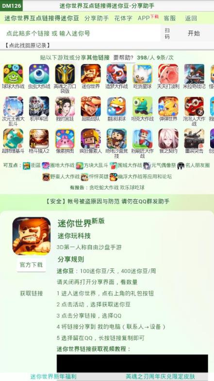 分享助手2021安卓版
