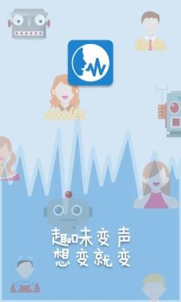 变声器助手app手机