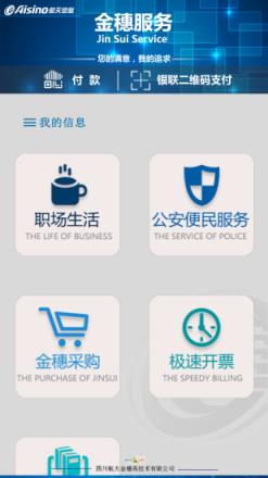 金穗服务云平台