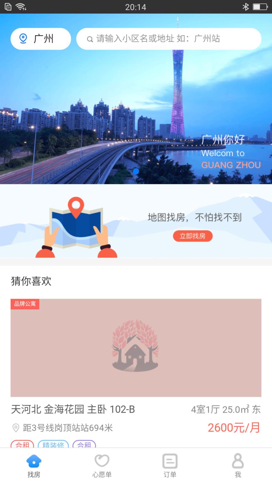 美窝美寓手机版