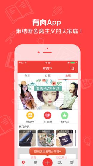 有肉app最新版