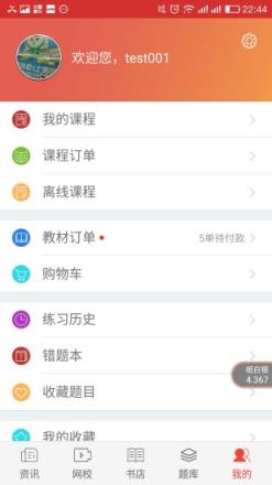 学宝公考app