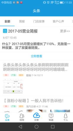 淘汽云修商家版app