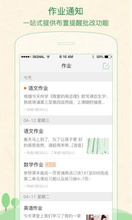 焦点家校教师版下载