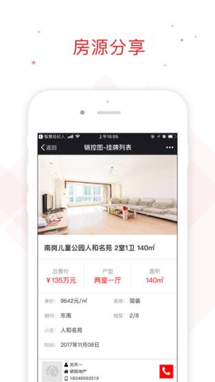 智慧经纪人app