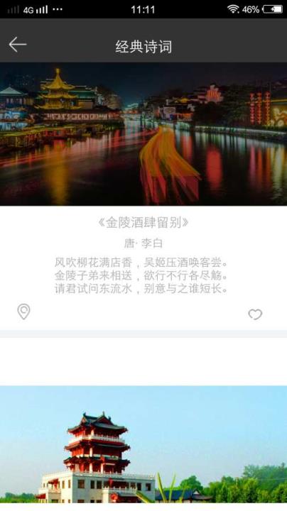 诗天下App