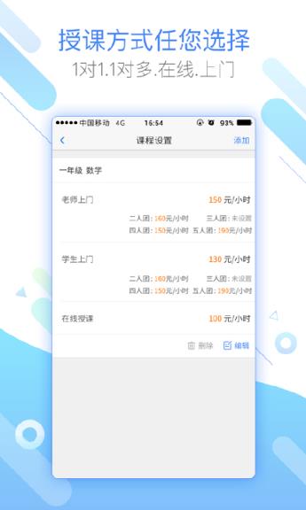 轻轻家教老师版app下载