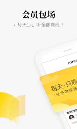 好好学习免付费版