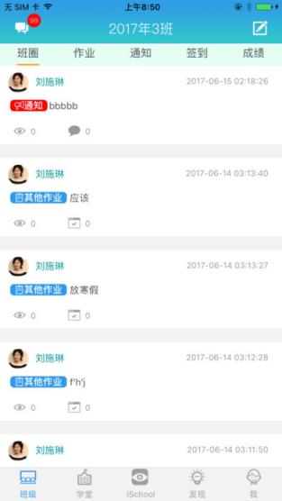 爱上学家长版app