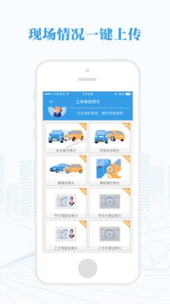 快处快赔警用版