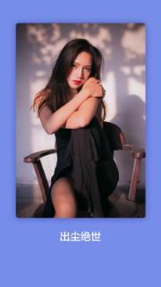 小美酱美图女秀app