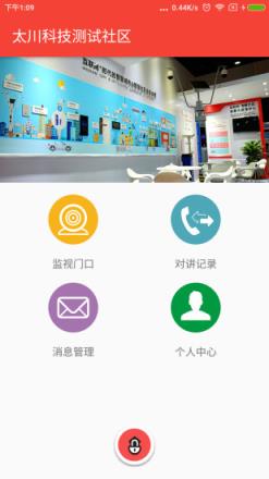社区物联app