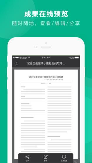 学术格子app