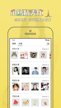 小妖精美化3.5.0破解版