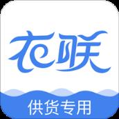 衣联供货商app