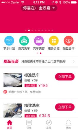 月白蒸汽洗车app