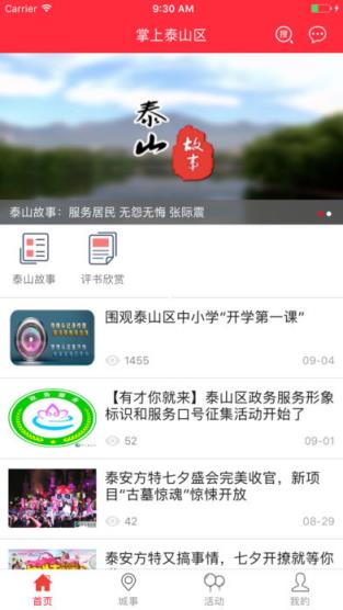 掌上泰山区app下载