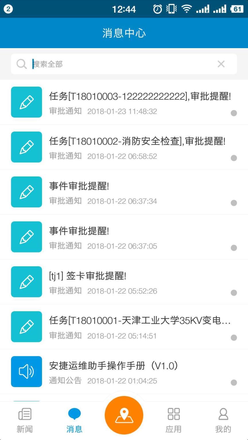 安捷运维助手app
