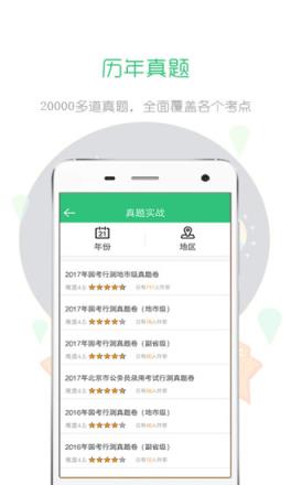 行测一点通app