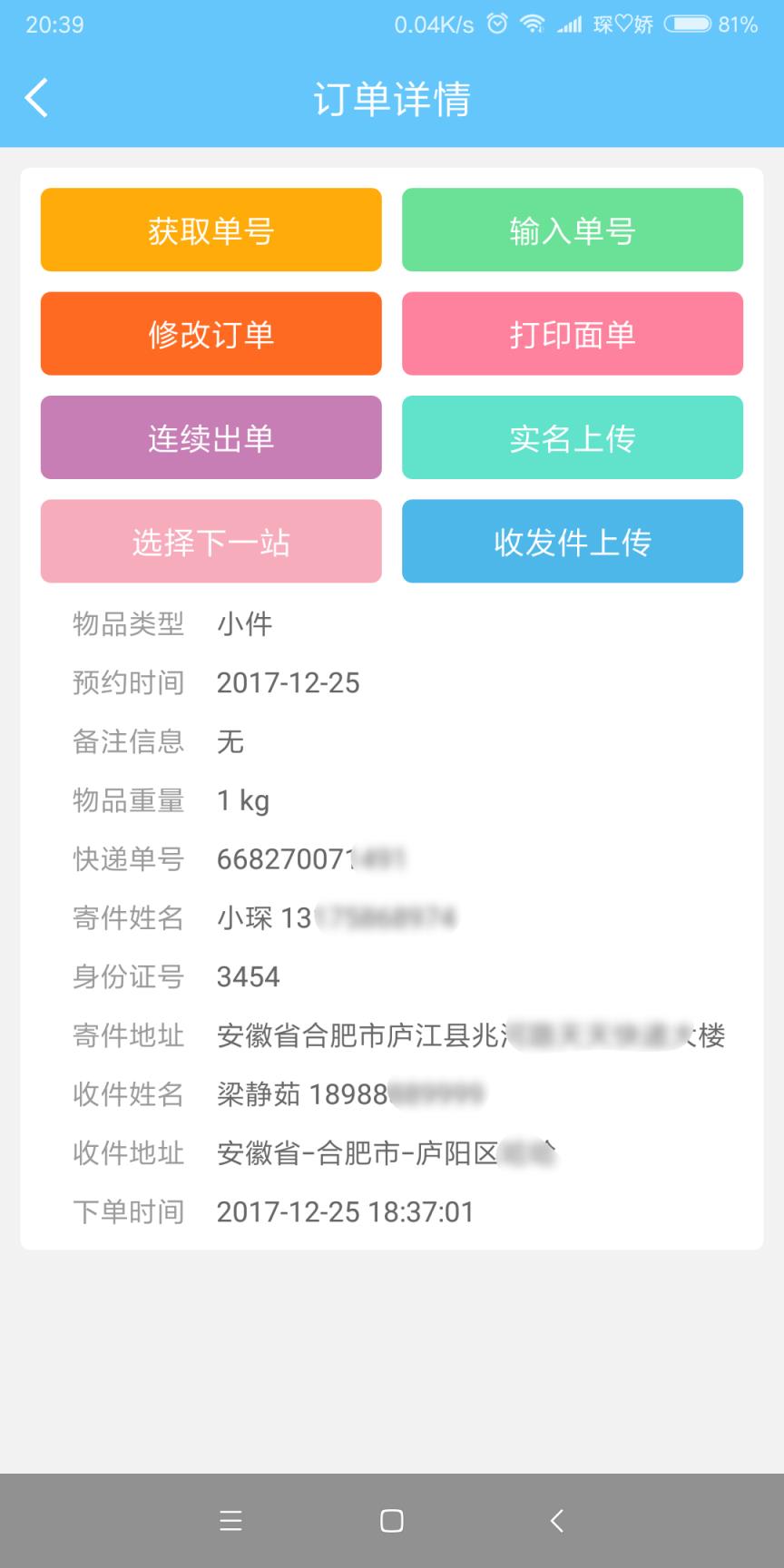 天宝扫描手机版