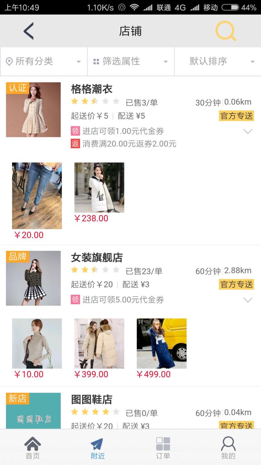 同城服饰手机版