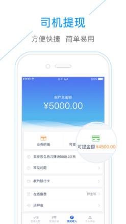 云鸟司机App官方版下载