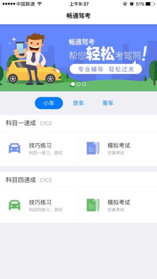 畅通驾考激活码生成器