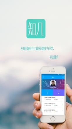 知几教师app