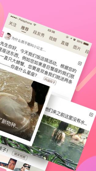 内涵段子点赞软件