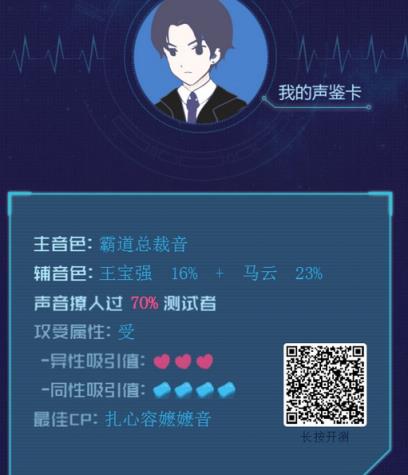 微信测测你的声音有多撩人软件