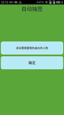 自动抽签app