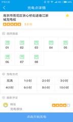 天天充电App安卓版