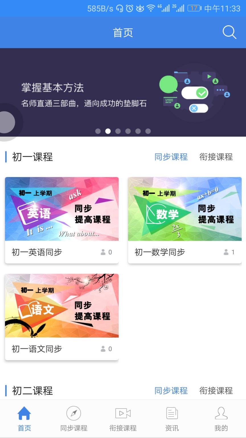 中考派学习网app