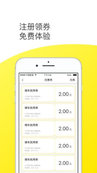 自由go共享电单车app