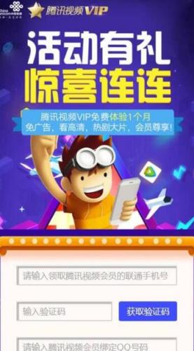 联通刷腾讯好莱坞代码