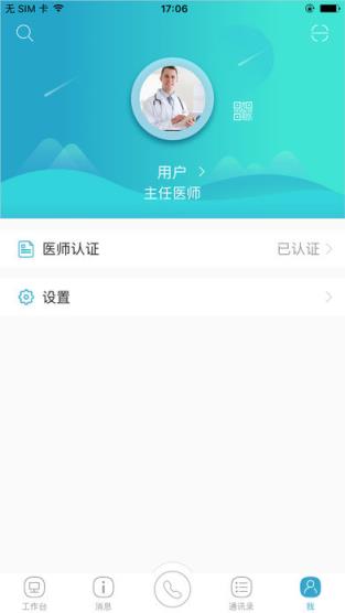 医师定考系统app