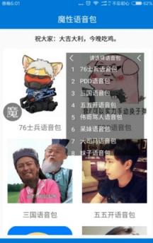 魔性语音包App