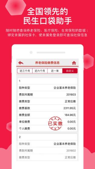 智慧社保官方版下载