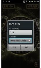 风水罗盘大师app
