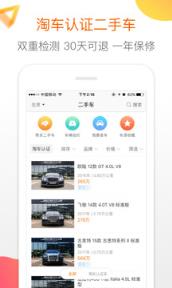 淘车app
