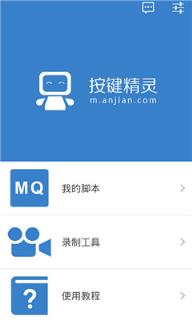 手机按键精灵2021免root版