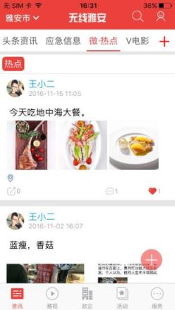 无线雅安app下载